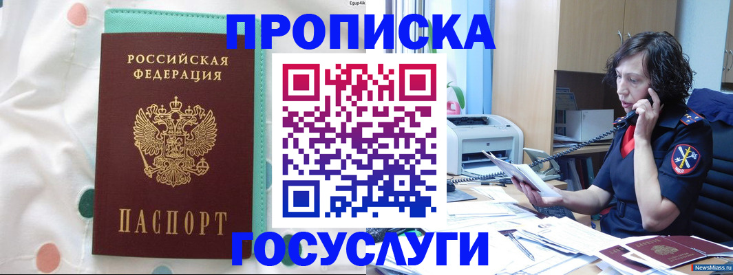 прописка паспорт в Свирске