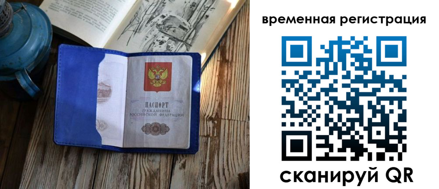 временная регистрация в квартире в Свирске