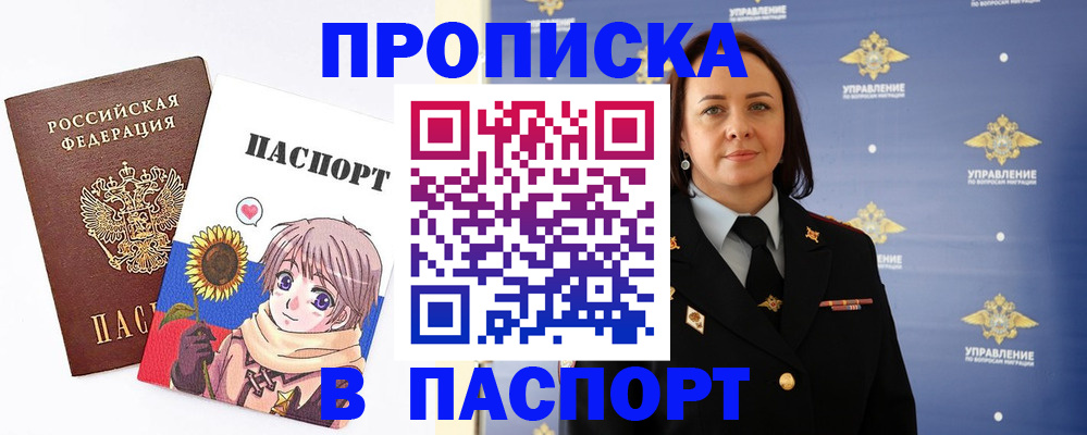 прописка регистрация в Свирске
