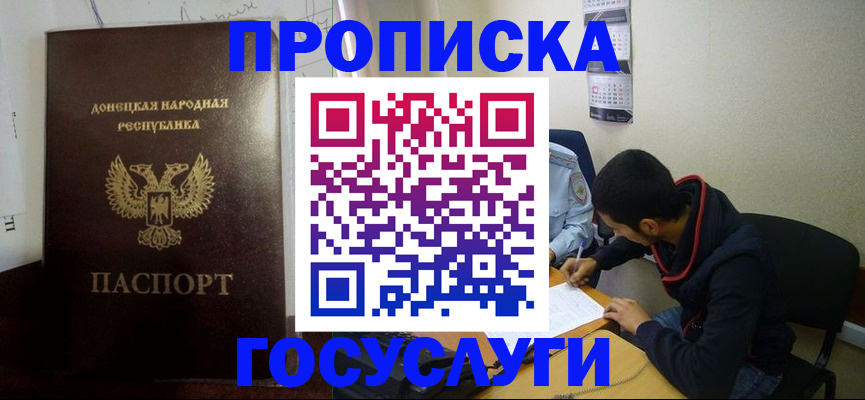 временная регистрация для школы в Свирске