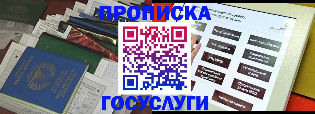 прописка в квартире в Свирске